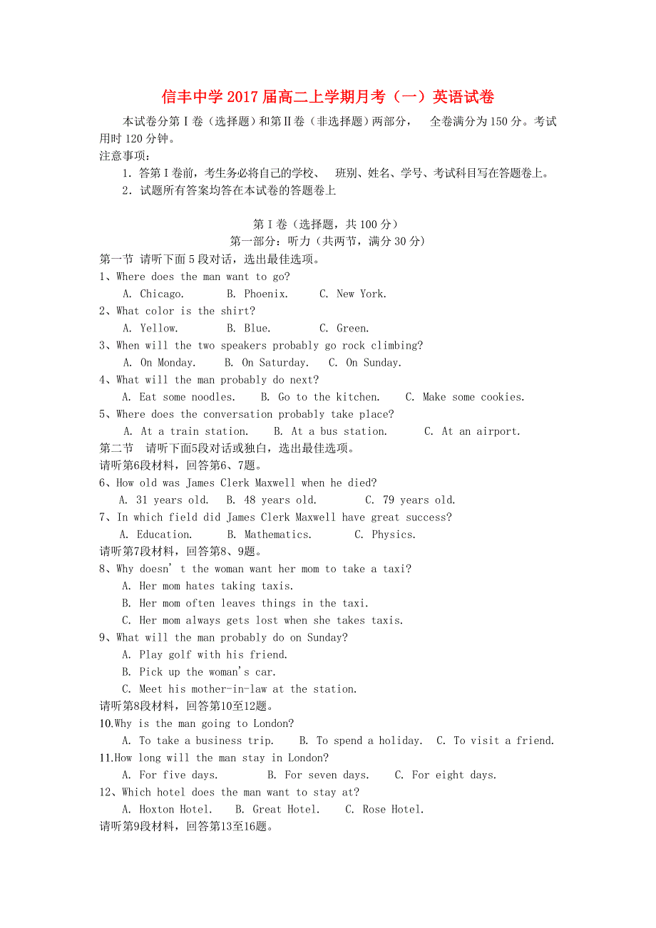 江西省赣州市信丰县2015-2016学年高二英语上学期第一次月考试题_第1页