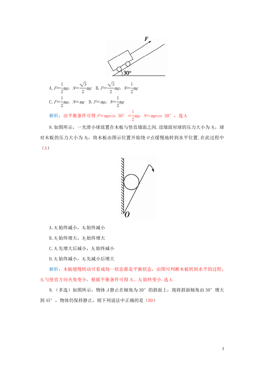 2015-2016高中物理 第三章 第四节 力的合成与分解练习 粤教版必修1_第3页