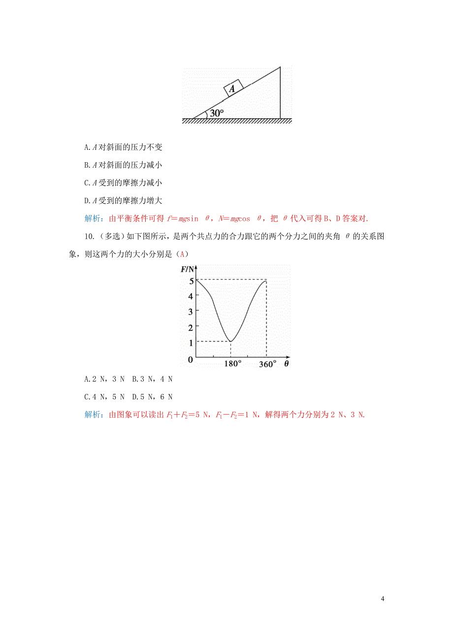 2015-2016高中物理 第三章 第四节 力的合成与分解练习 粤教版必修1_第4页