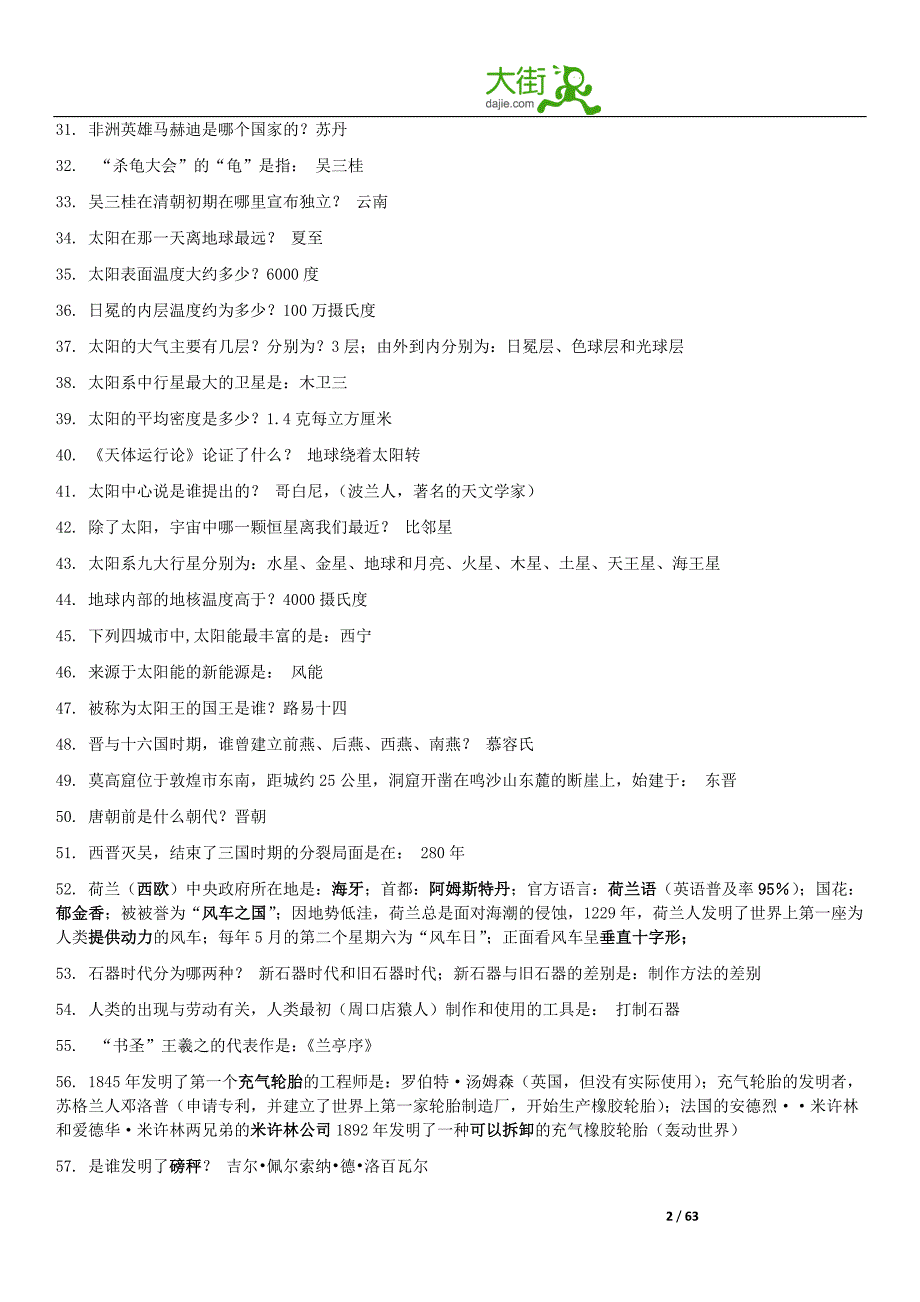 1500条公务员常识（绝对全）_第2页