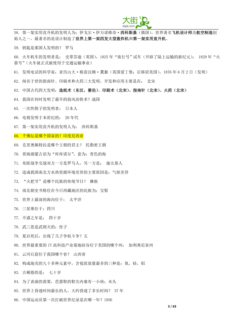 1500条公务员常识（绝对全）_第3页