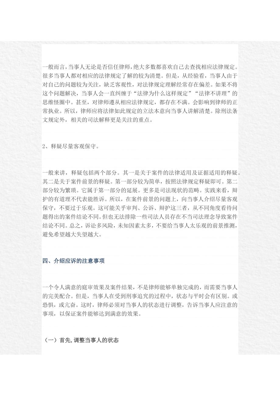 律师庭前会见被告人攻略律师实务_第4页