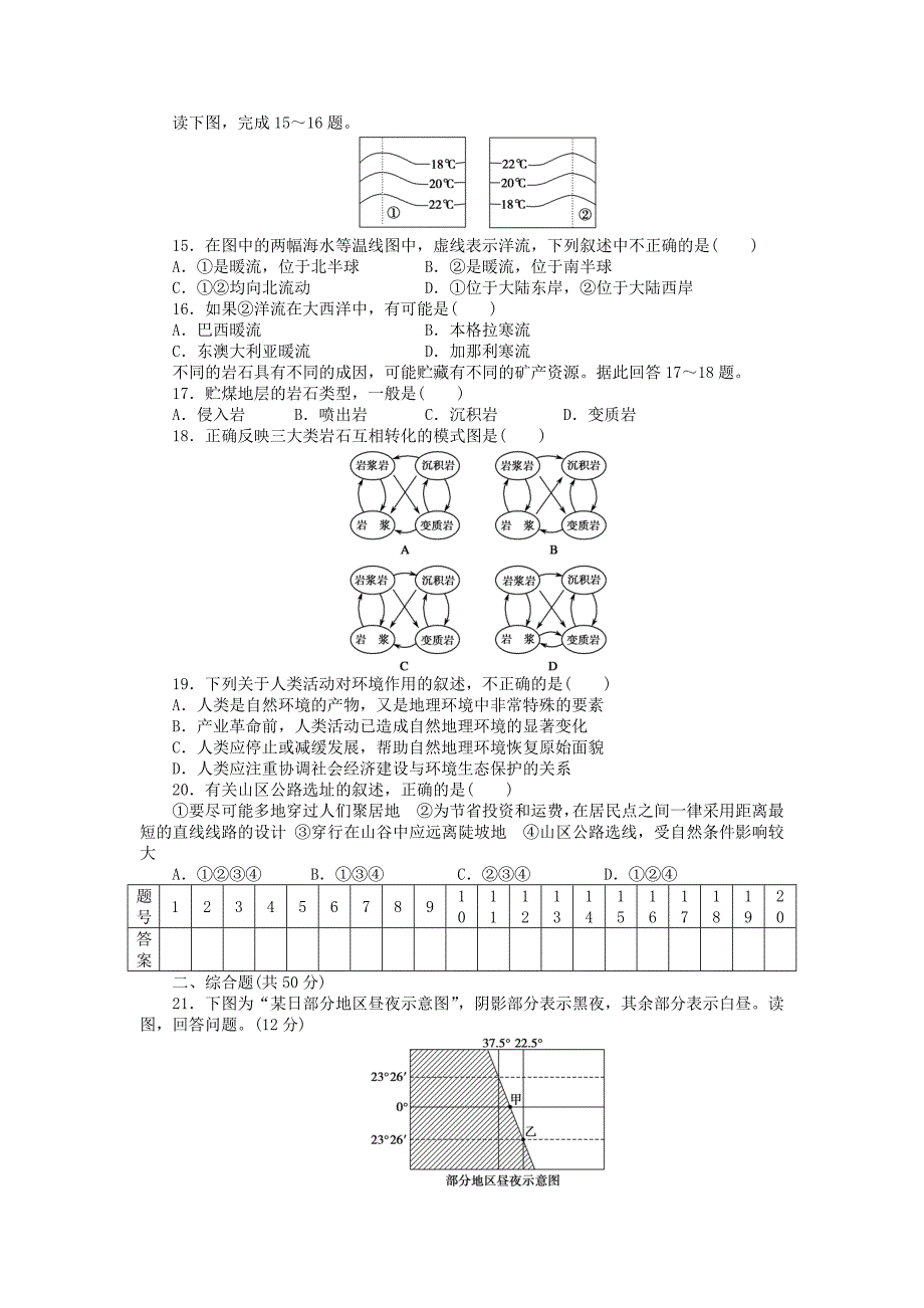 新2015-2016学年高中地理 综合检测（a）中图版必修1_第3页