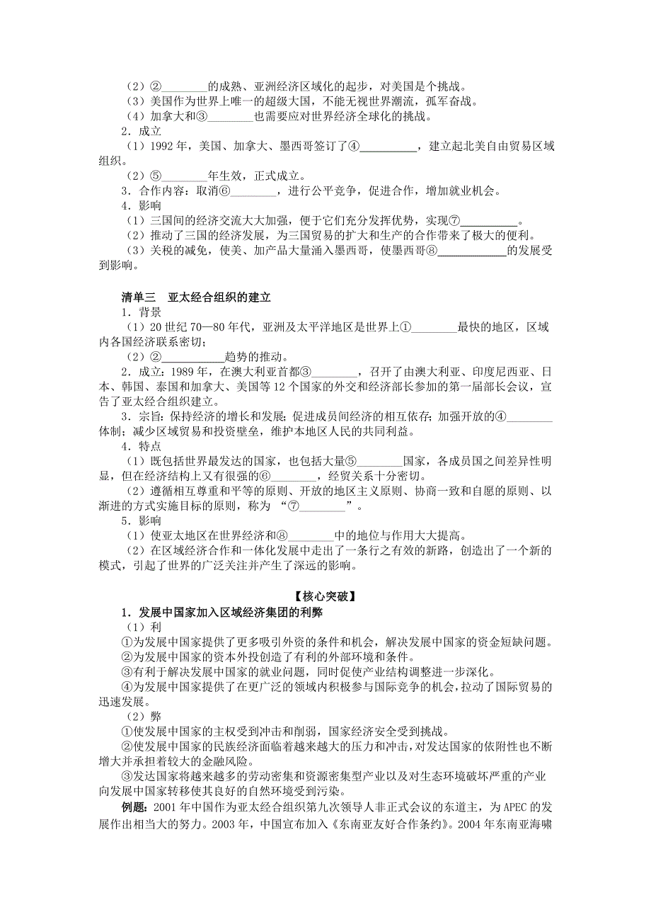 岳麓二第25课亚洲和美洲的经济区域集团化_第2页