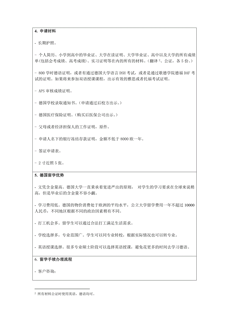 金沛教育关于德国留学项目简章_第2页