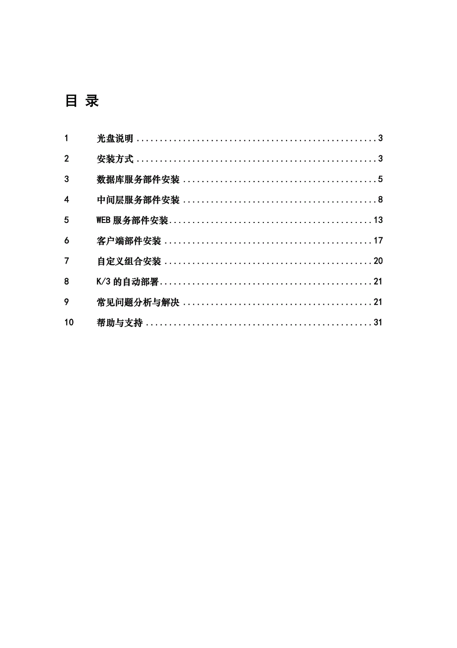 金蝶k3安装配置指南_第2页