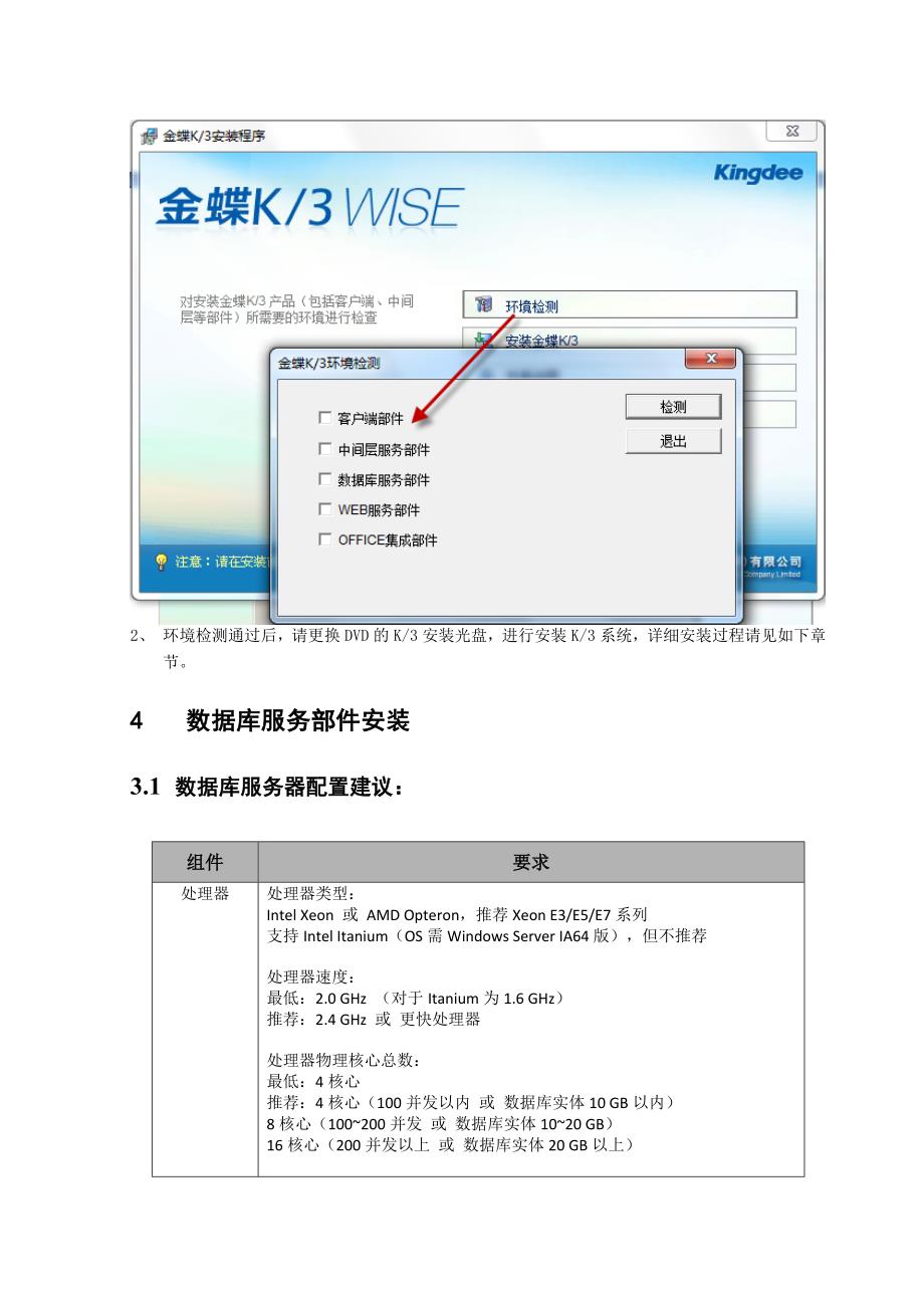 金蝶k3安装配置指南_第4页