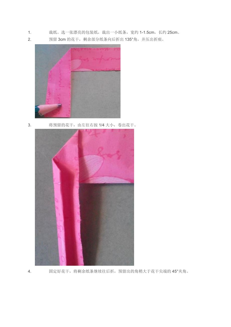 长纸条制作玫瑰花_第1页