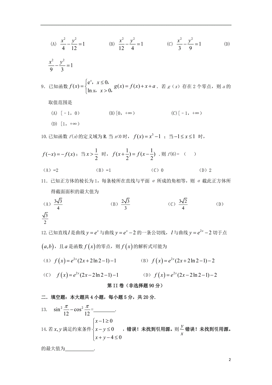 四川省2019届高三数学上学期期末考试试题 理_第2页