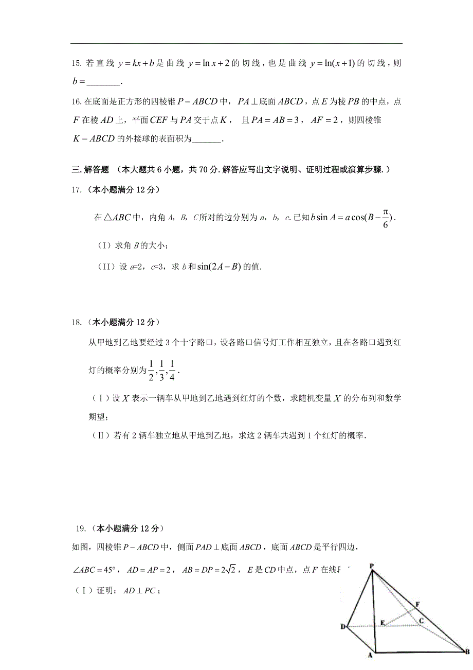 四川省2019届高三数学上学期期末考试试题 理_第3页