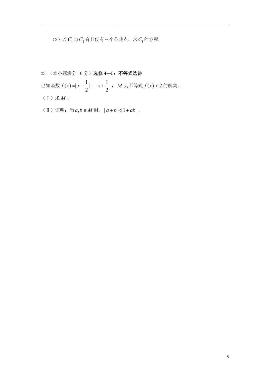 四川省2019届高三数学上学期期末考试试题 理_第5页