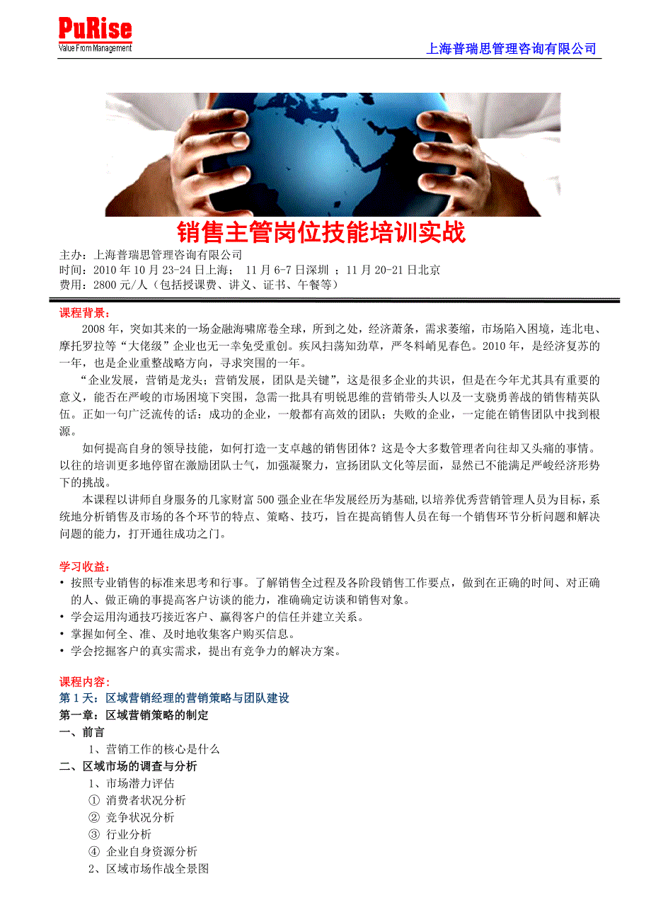 销售主管岗位技能培训实战2_第1页