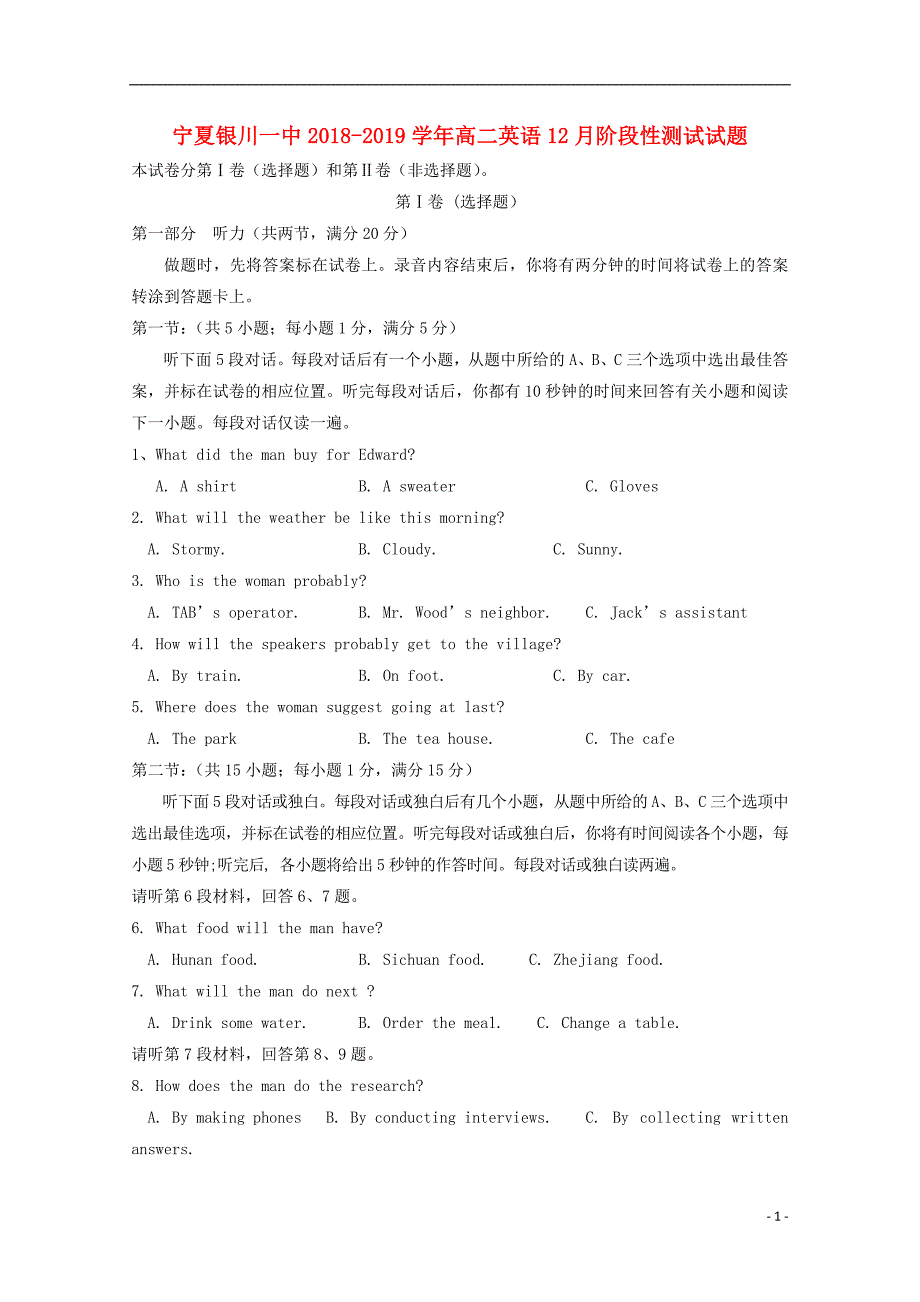 宁夏2018-2019学年高二英语12月阶段性测试试题_第1页