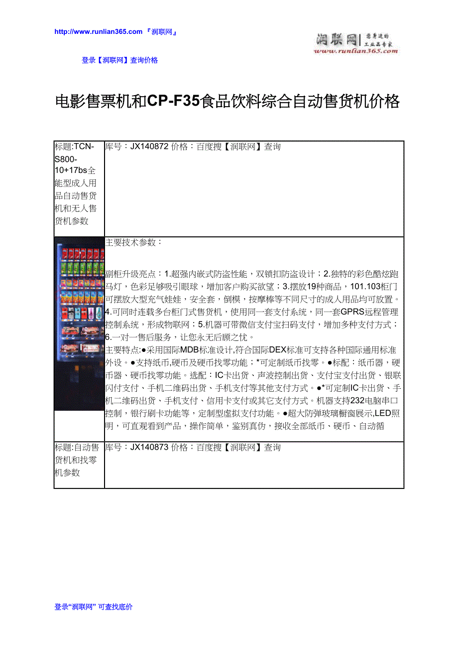 自动售票机价格