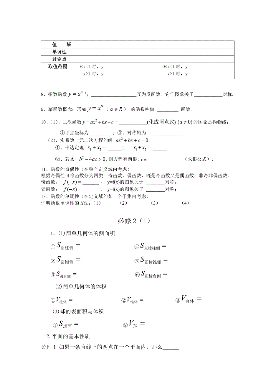 高中必修1-5公式_第2页