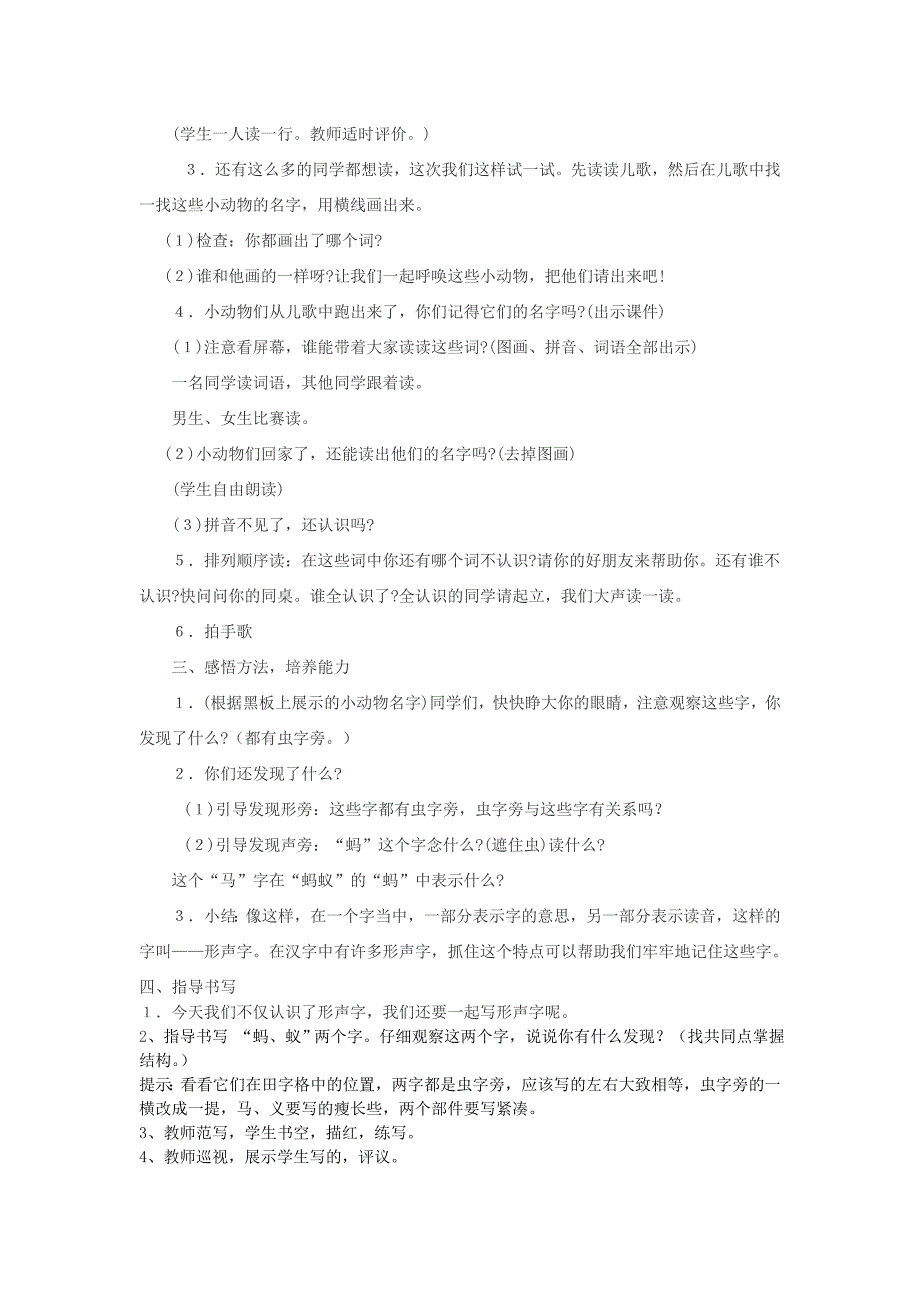 2019年秋季版一年级语文下册识字一识字4拍手歌教案1语文s版_第2页