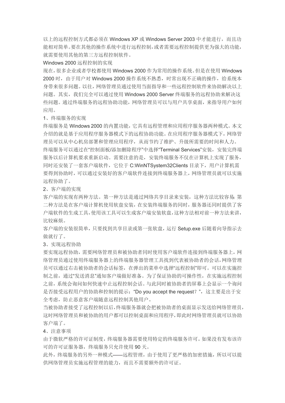 如何远程控制自己在家里的电脑_第3页