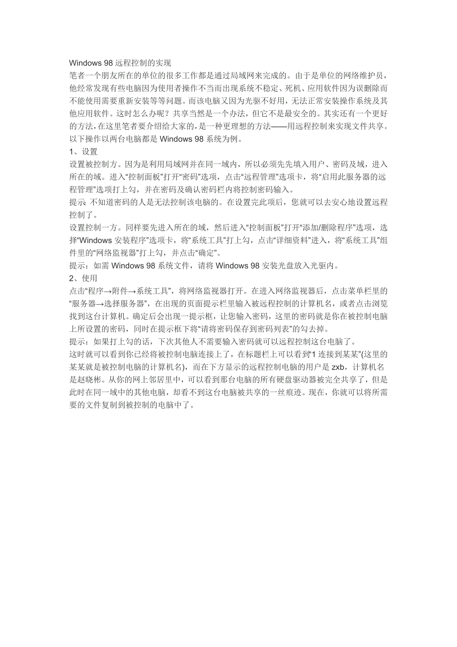 如何远程控制自己在家里的电脑_第4页