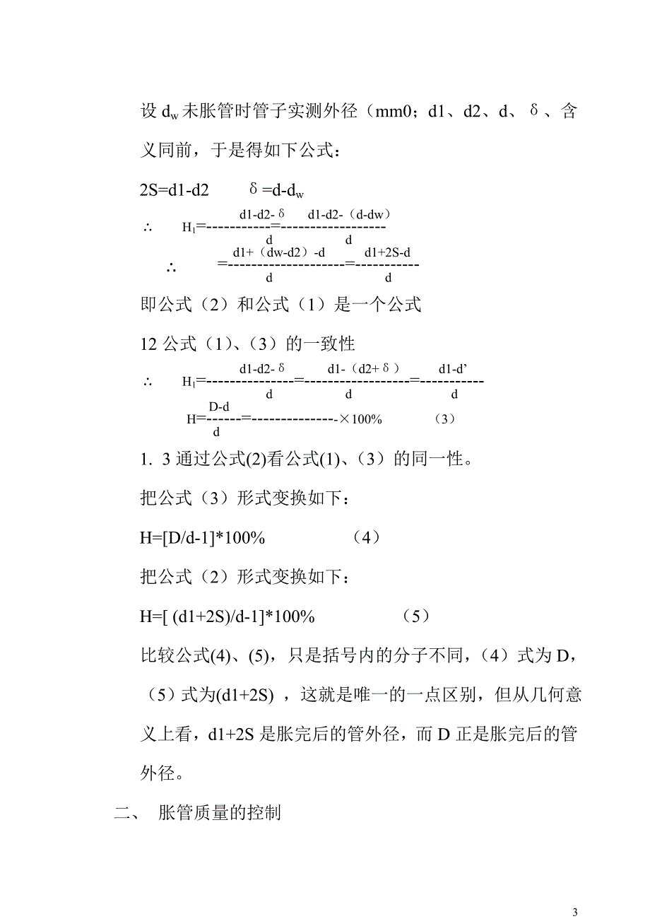 胀管质量的三种计算方法_第4页