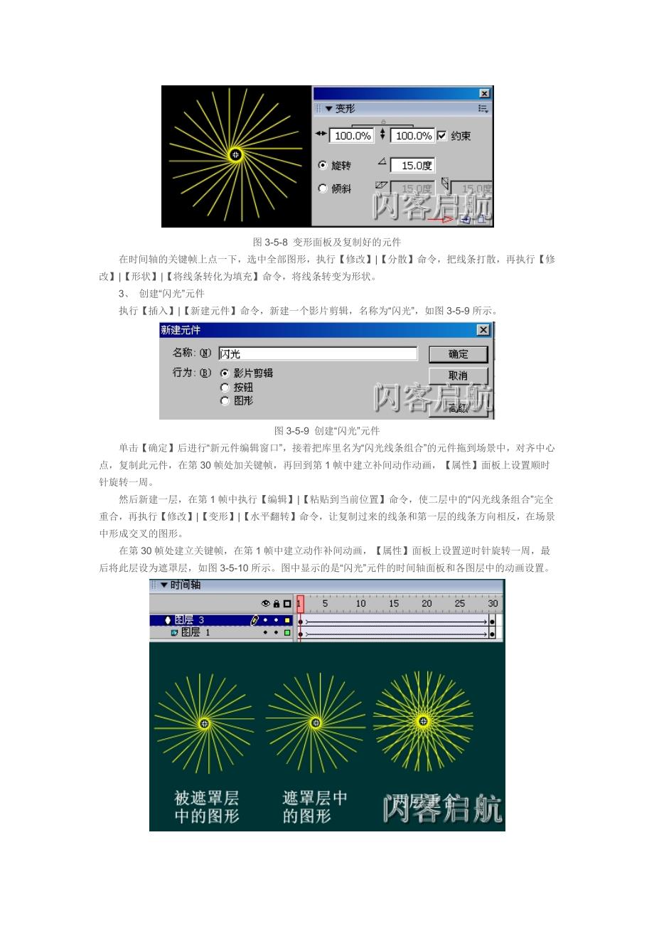 闪闪的红星制作步骤2_第3页