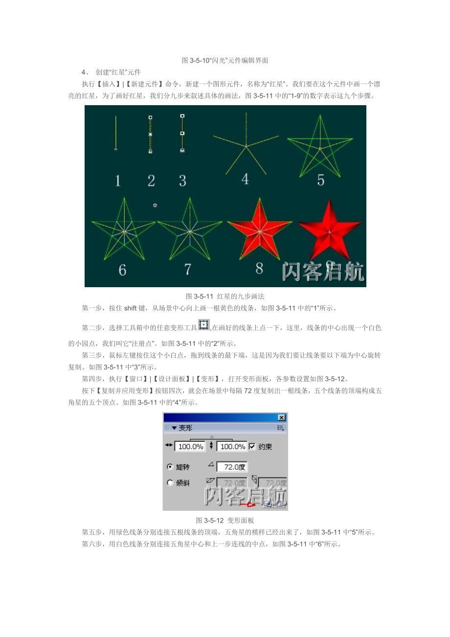 闪闪的红星制作步骤2_第4页