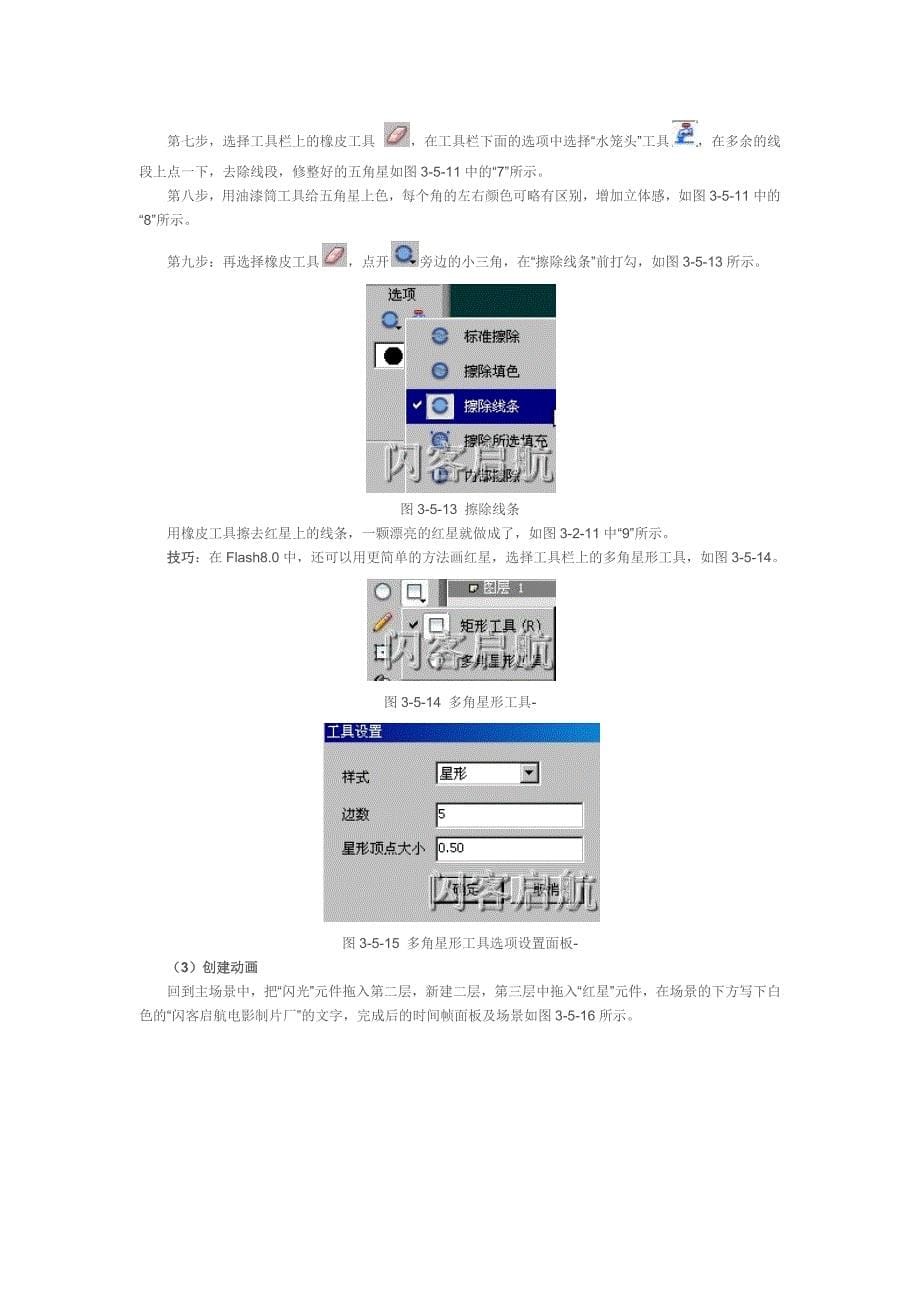 闪闪的红星制作步骤2_第5页