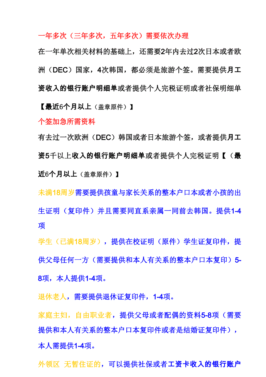 韩国个签材料最新_第3页