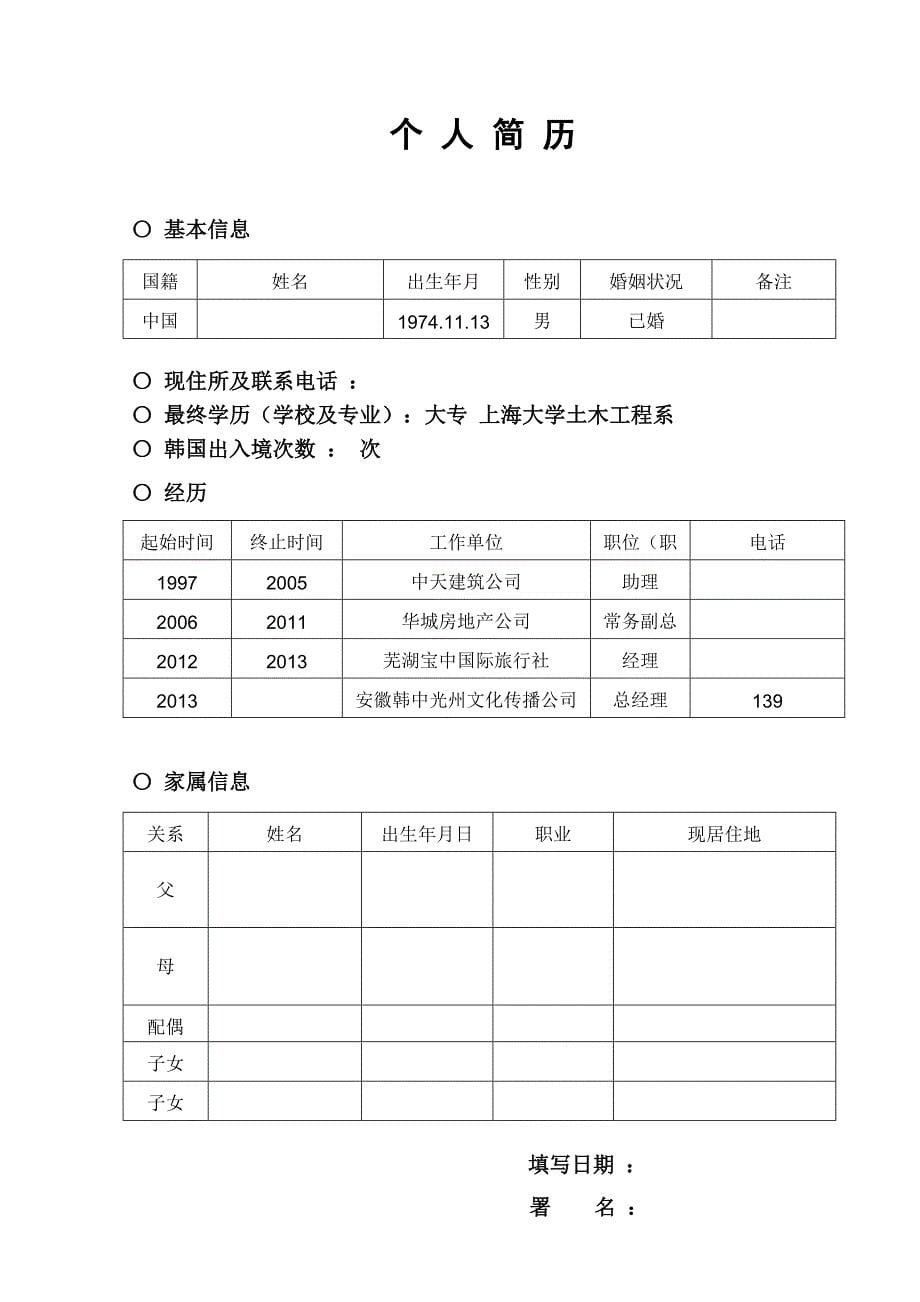 韩国个签材料最新_第5页