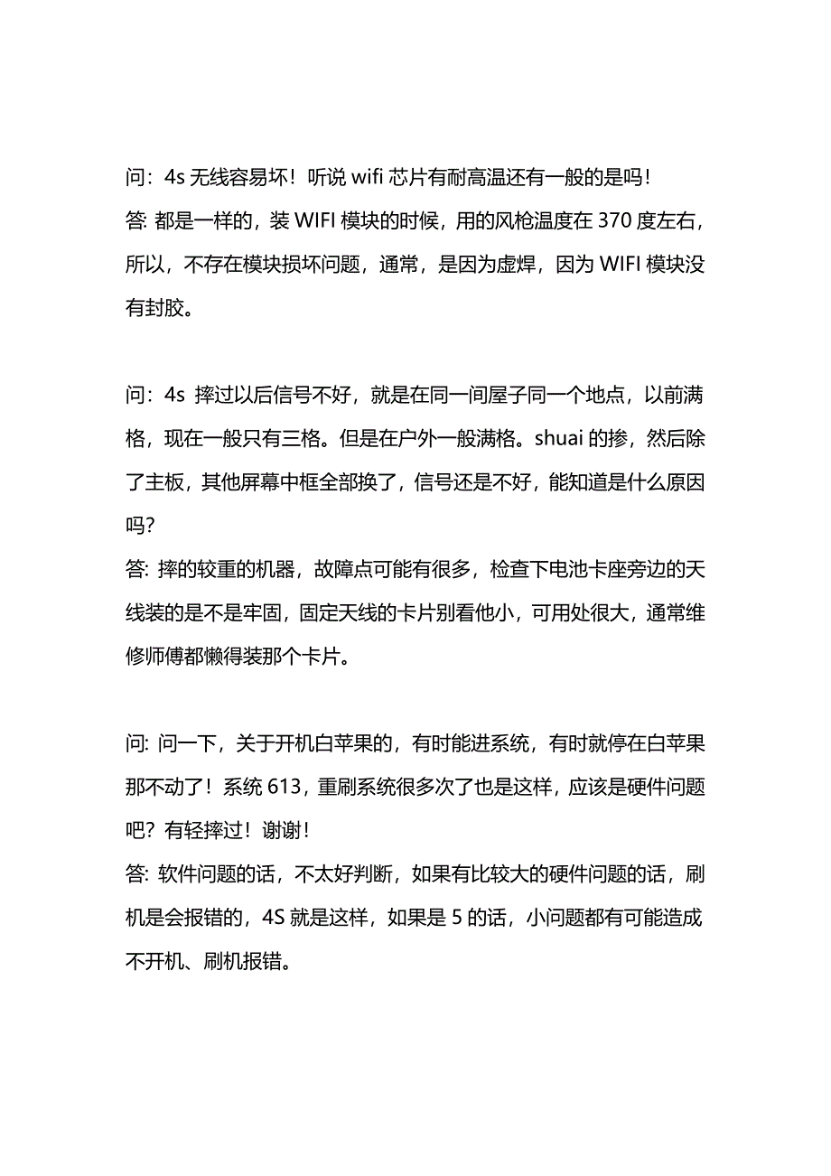 苹果手机硬件常见故障2_第2页