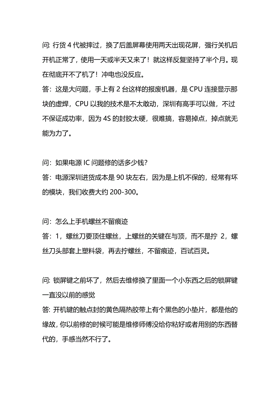 苹果手机硬件常见故障2_第3页