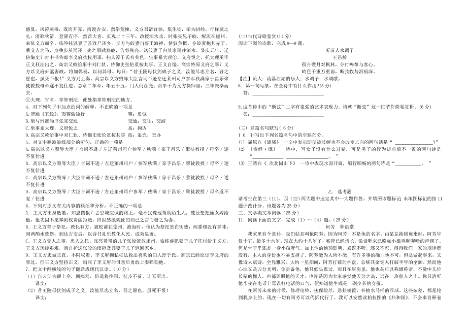 河北省南宫一中2016届高三语文上学期第十五次周测试题_第2页