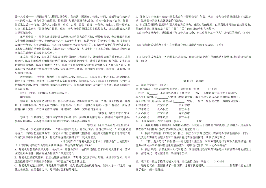 河北省南宫一中2016届高三语文上学期第十五次周测试题_第4页