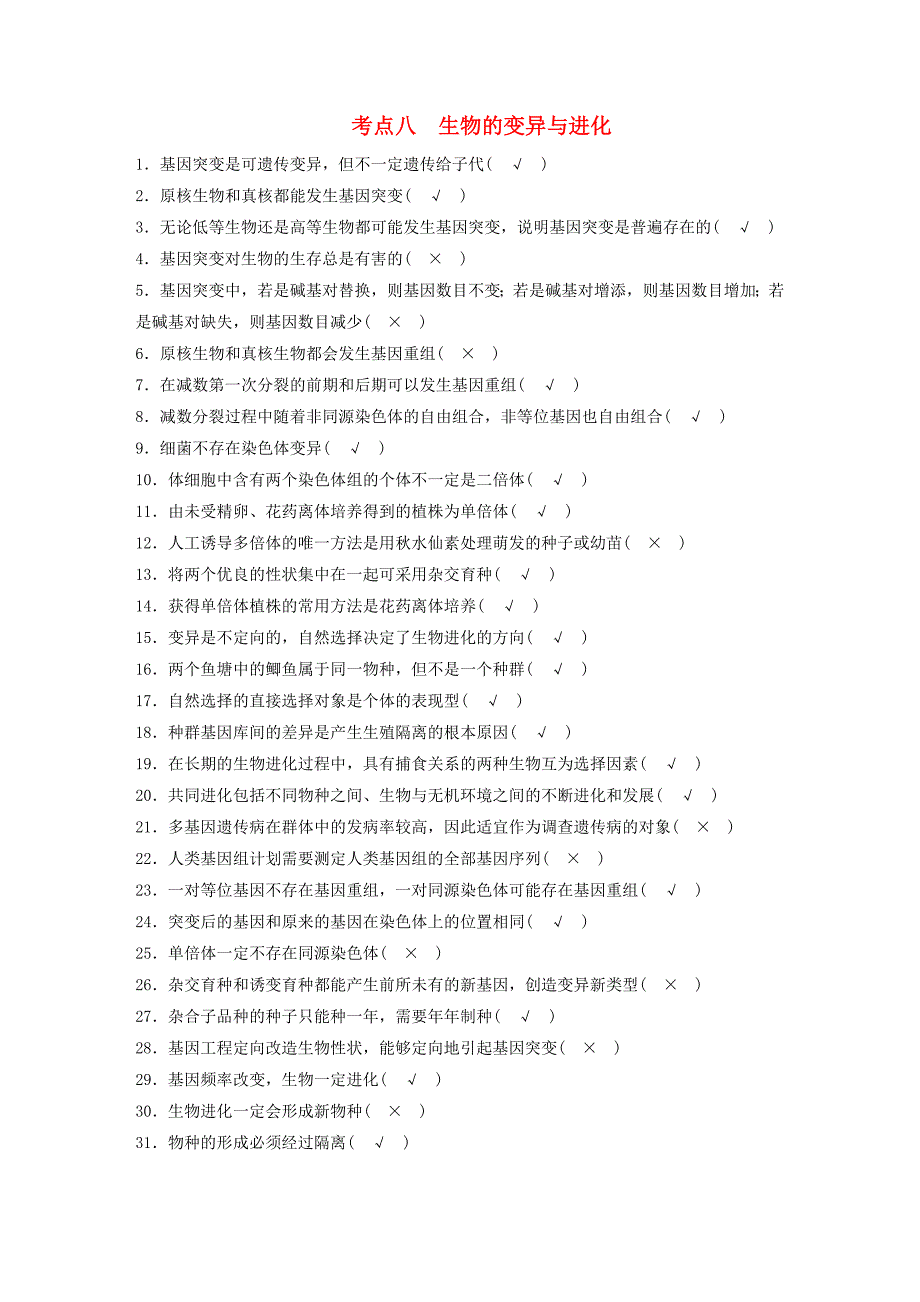 2016高三生物 考前三个月 保温措施1 考点八 人体的稳态及免疫_第1页