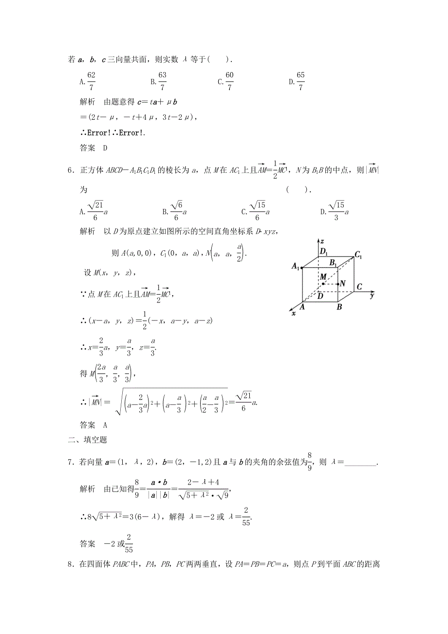 2016高考数学专题复习导练测 第八章 第7讲 立体几何中的向量方法（一）理 新人教a版_第2页