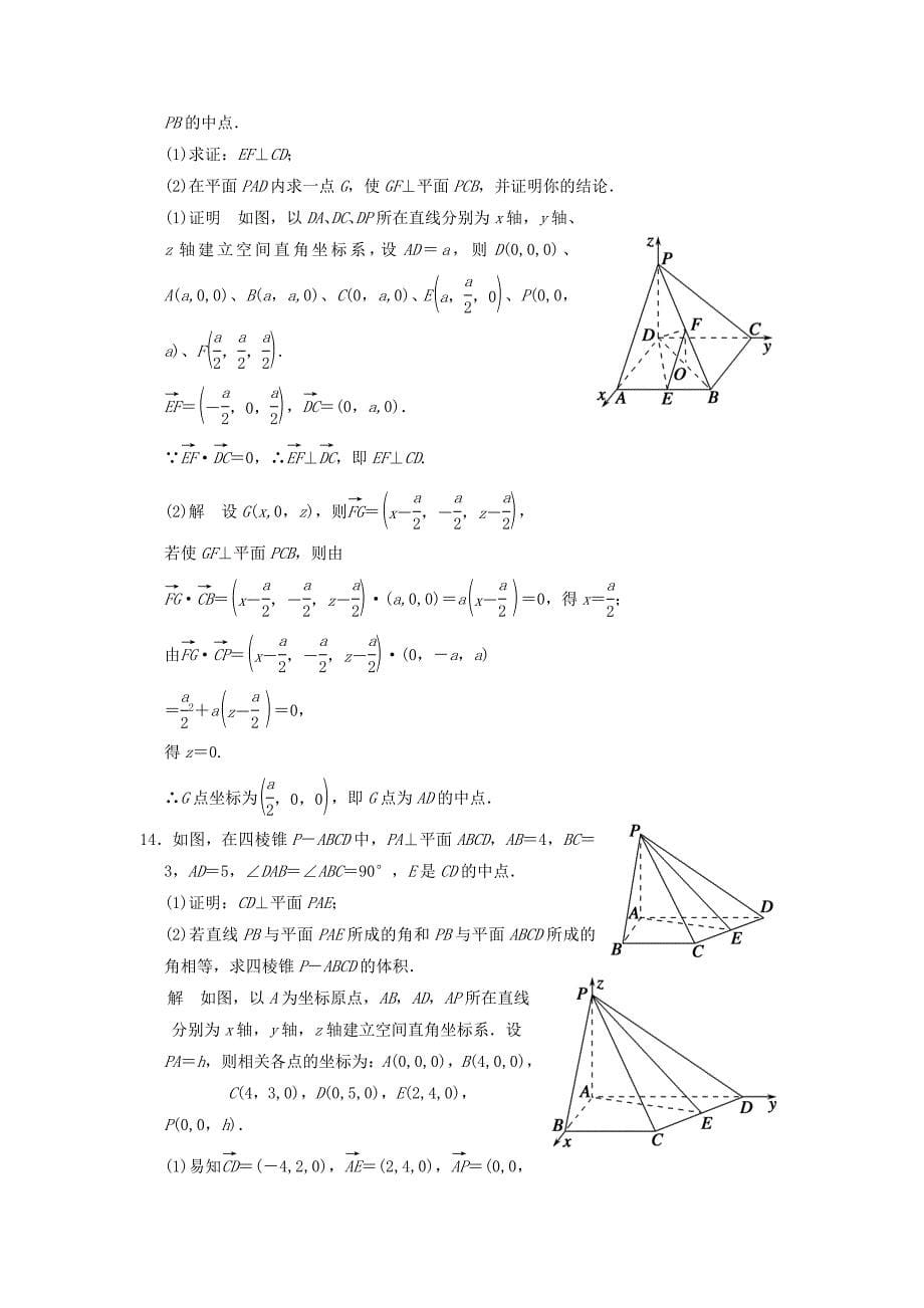 2016高考数学专题复习导练测 第八章 第7讲 立体几何中的向量方法（一）理 新人教a版_第5页
