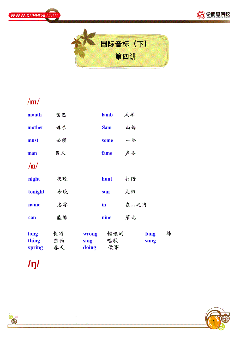 学而思网校音标第8讲_第1页