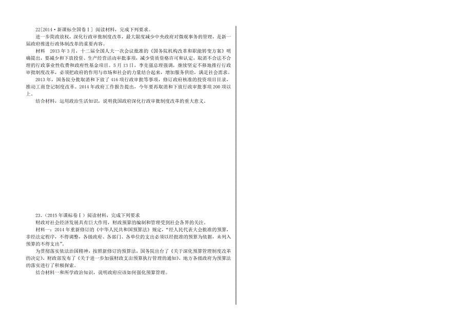 河北省2016届高三政治一轮复习 政治生活 第四课 我国政府受人民的监督专练_第3页