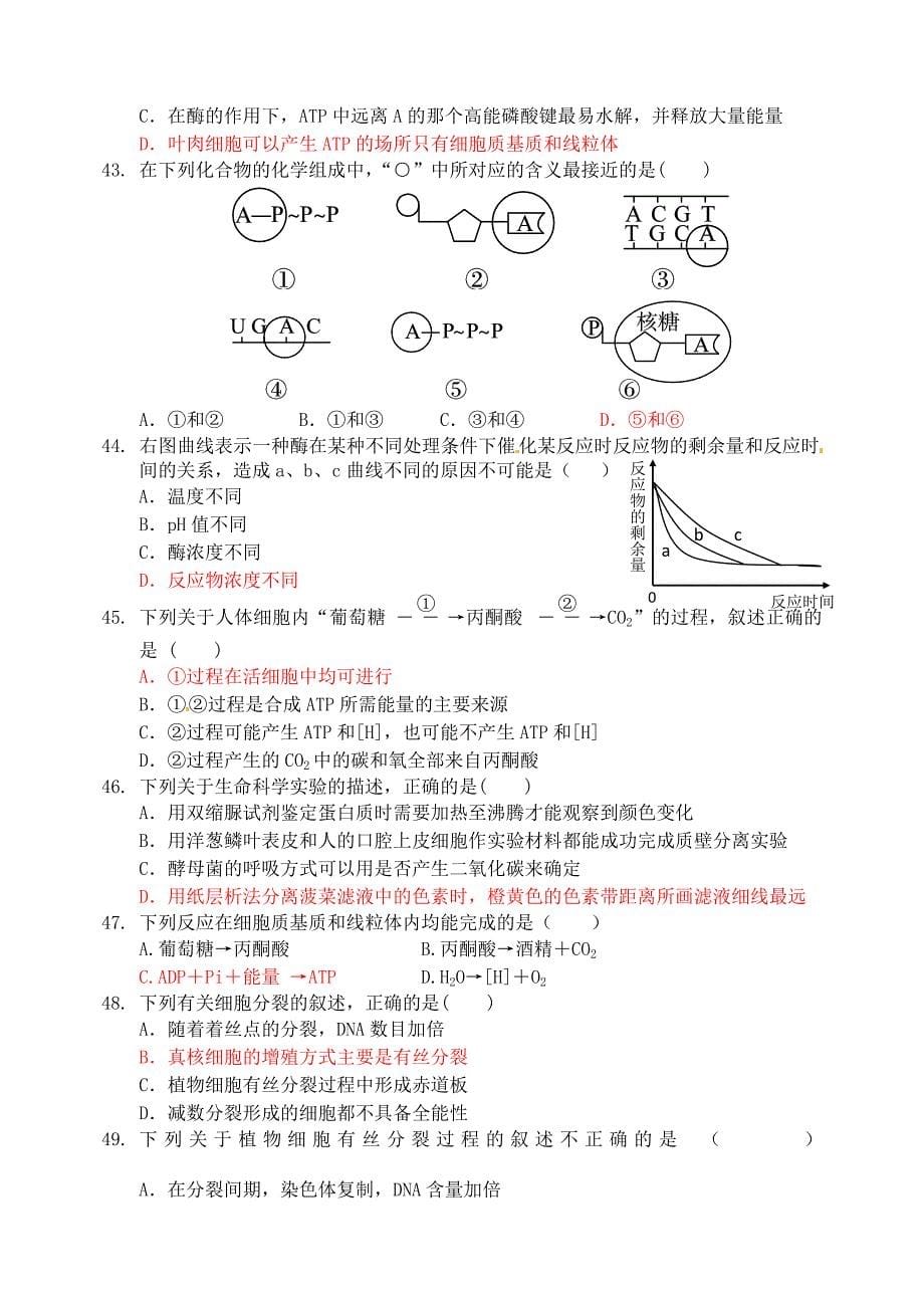 2015-2016学年高一生物上学期期末考试试题 理_第5页