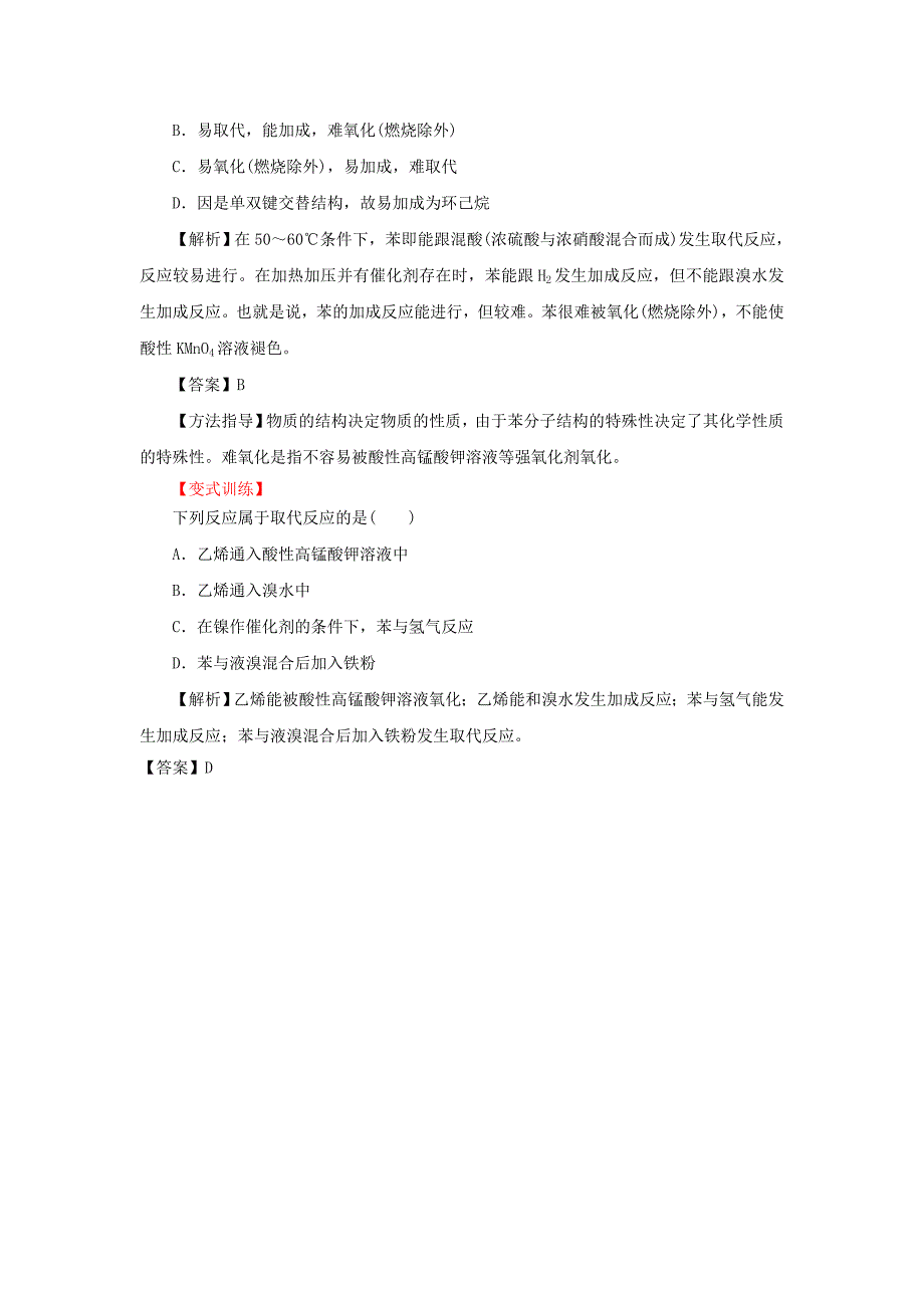 2015年高中化学 3.2.2苯要点讲练 新人教版必修2_第4页