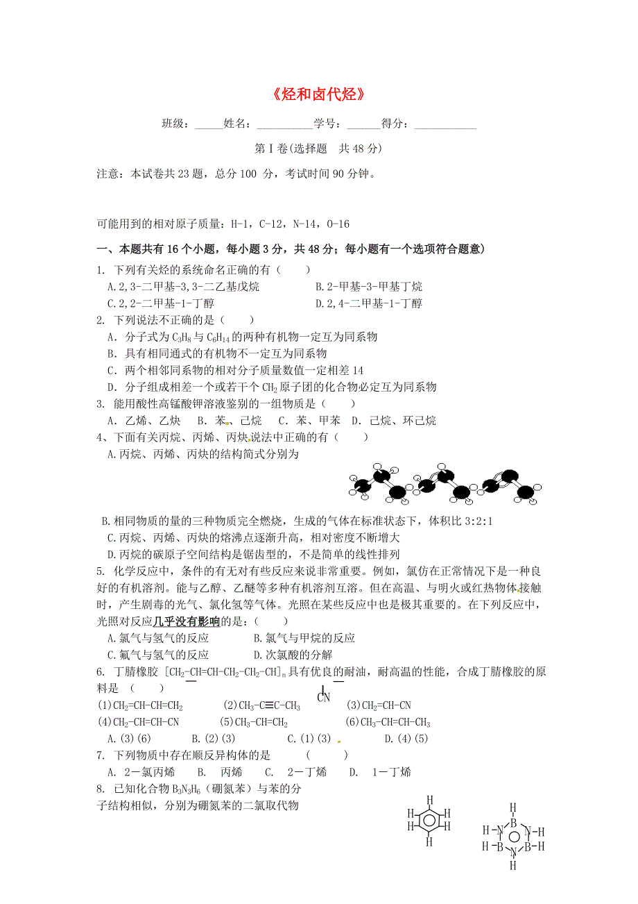 江西省瑞昌一中高中化学 第二章《烃和卤代烃》单元综合检测题 新人教版选修5_第1页