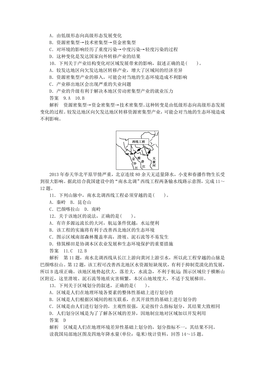 新2015-2016高中地理 第一章 区域地理环境和人类活动章末检测 中图版必修3_第3页