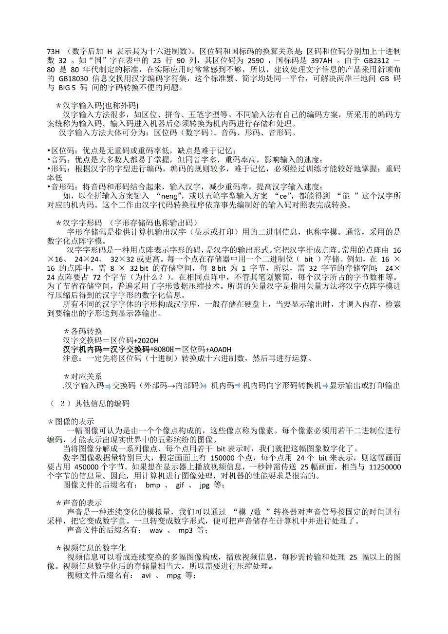 字符的表示——编码标准2_第2页