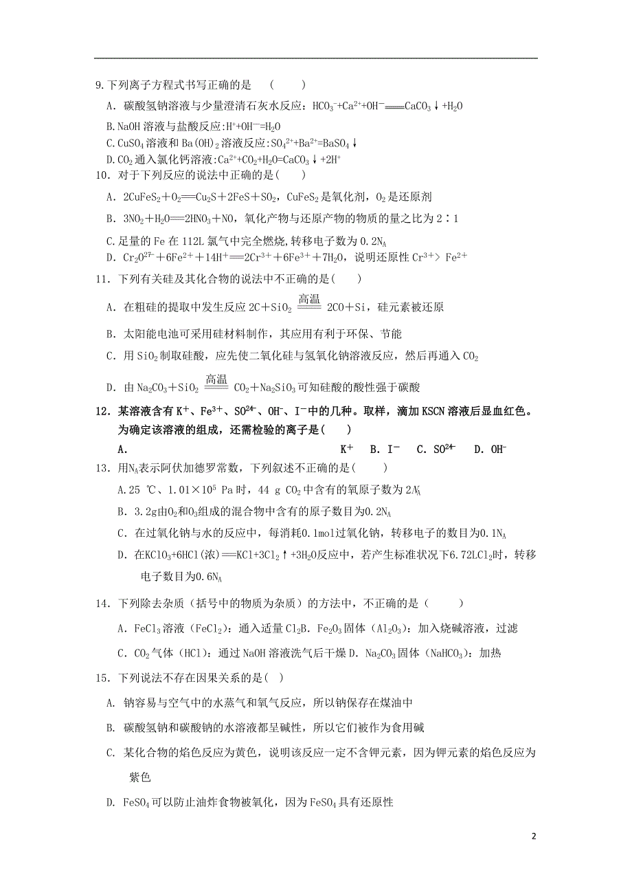 黑龙江省宾县一中2018-2019学年高一化学上学期第三次月考试题_第2页