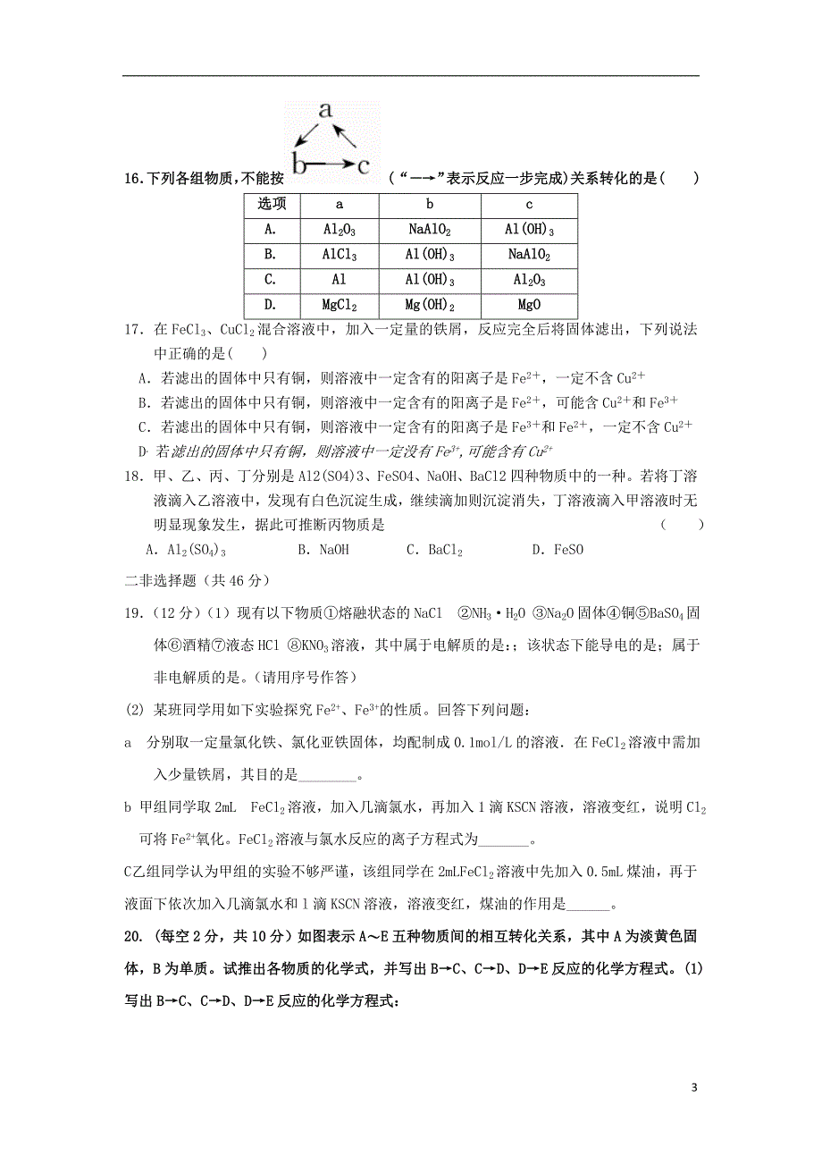 黑龙江省宾县一中2018-2019学年高一化学上学期第三次月考试题_第3页