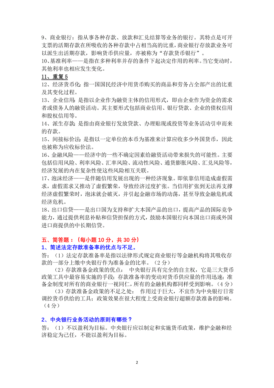 金融学201211（松江分校版）_第2页