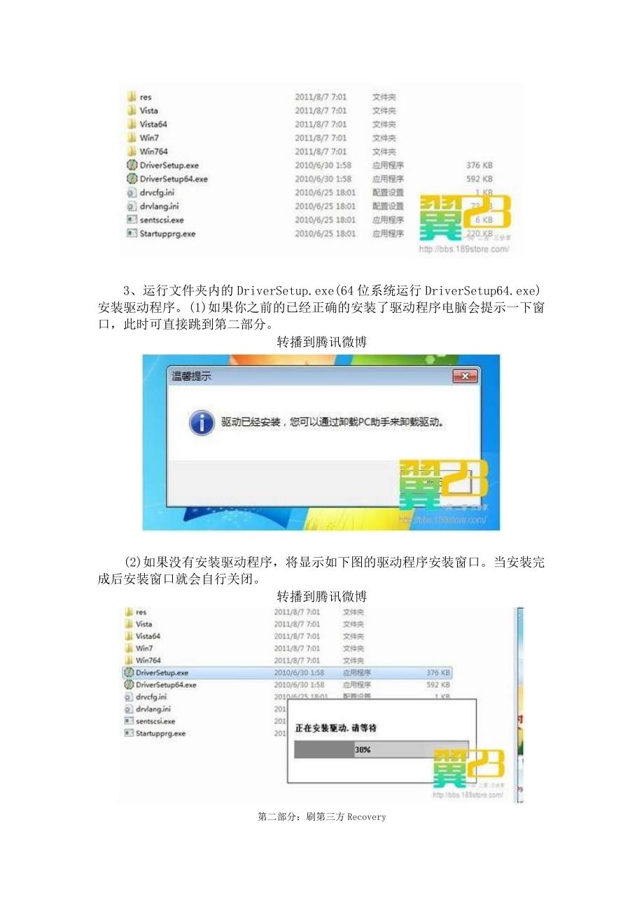 跟我学华为c865刷机3_第2页