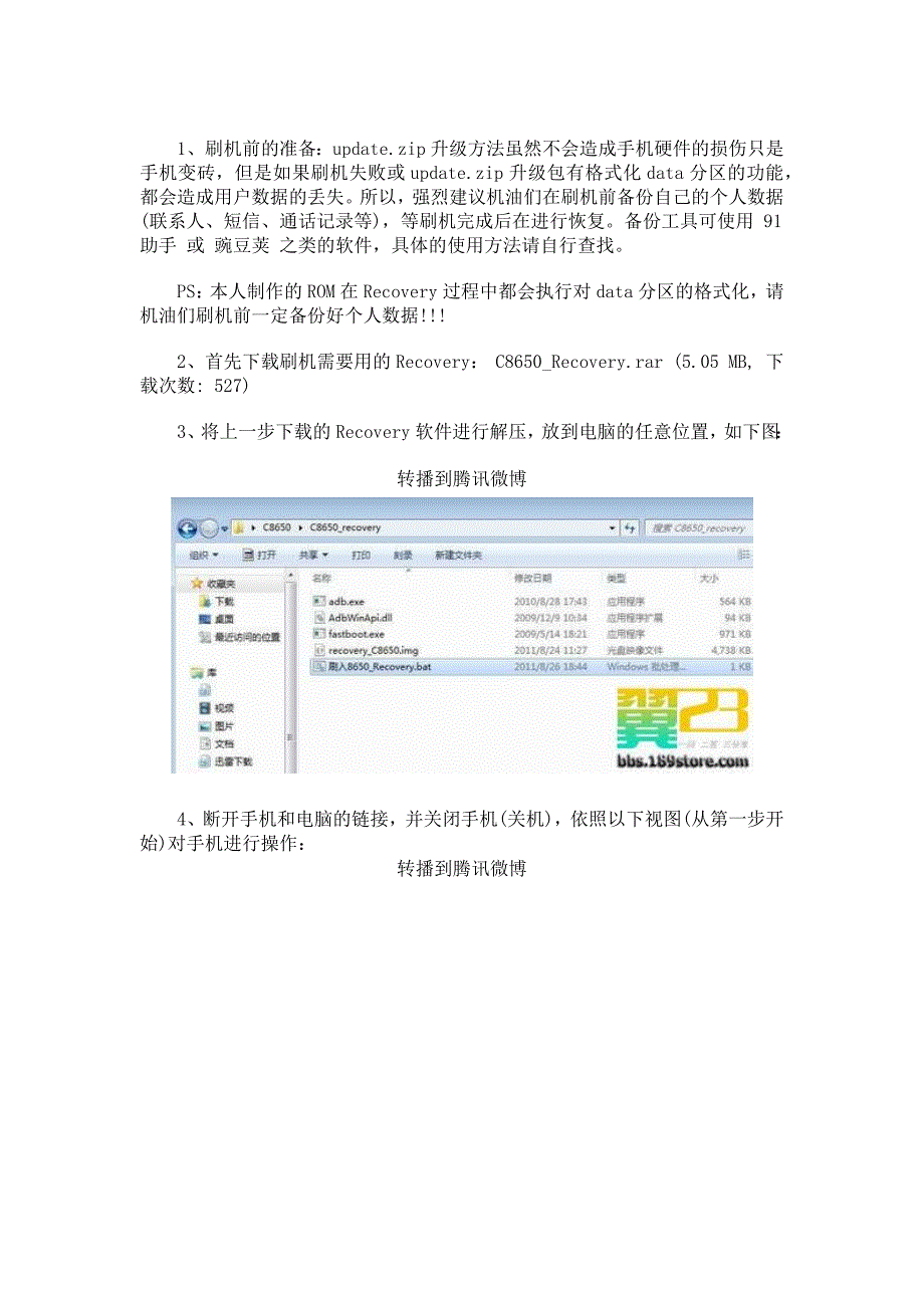 跟我学华为c865刷机3_第3页