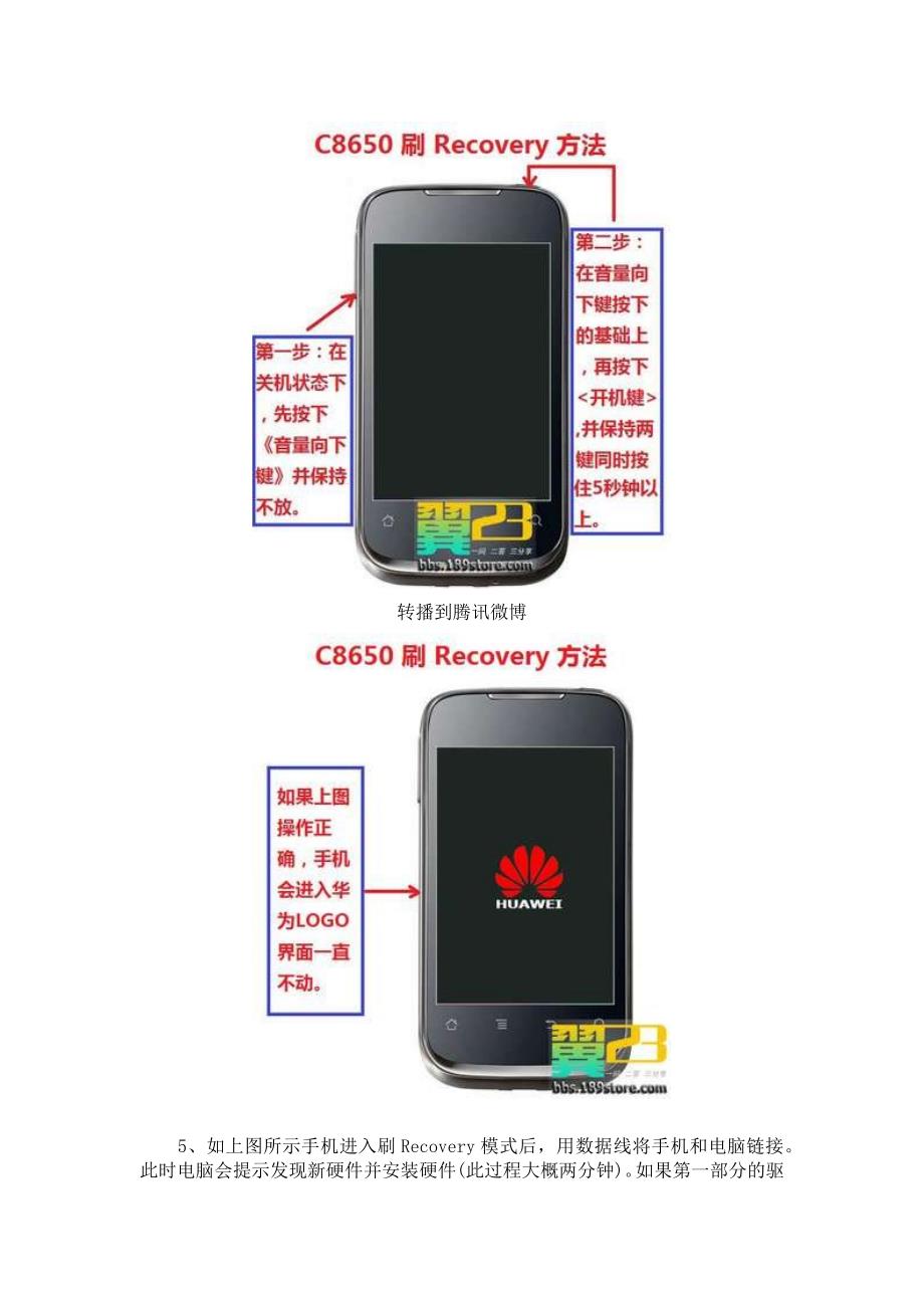 跟我学华为c865刷机3_第4页