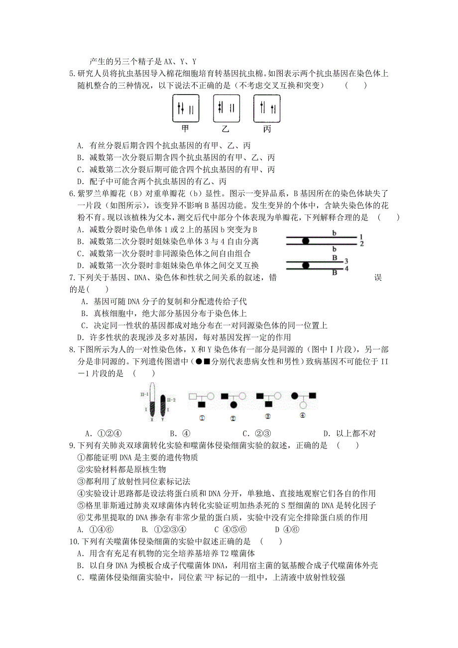 河北省2015-2016学年高二生物上学期期中试题_第2页