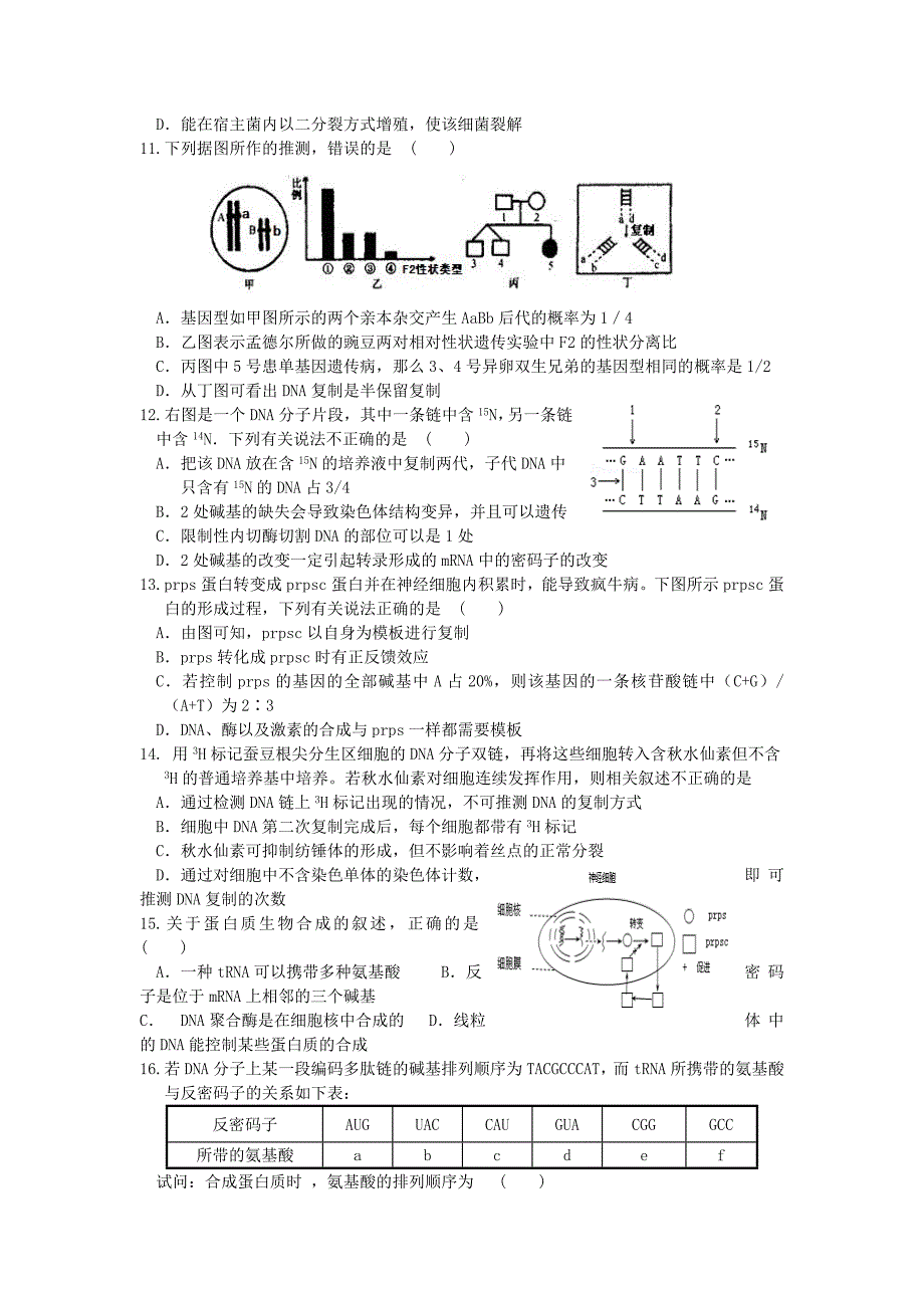 河北省2015-2016学年高二生物上学期期中试题_第3页